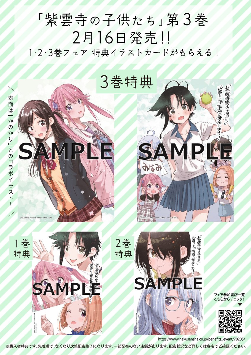 紫雲寺家の子供たち 1〜7巻 アニメイト激レア特典 Blu-ray&DVD｜TVアニメ「紫雲寺家の子供たち」公式サイト