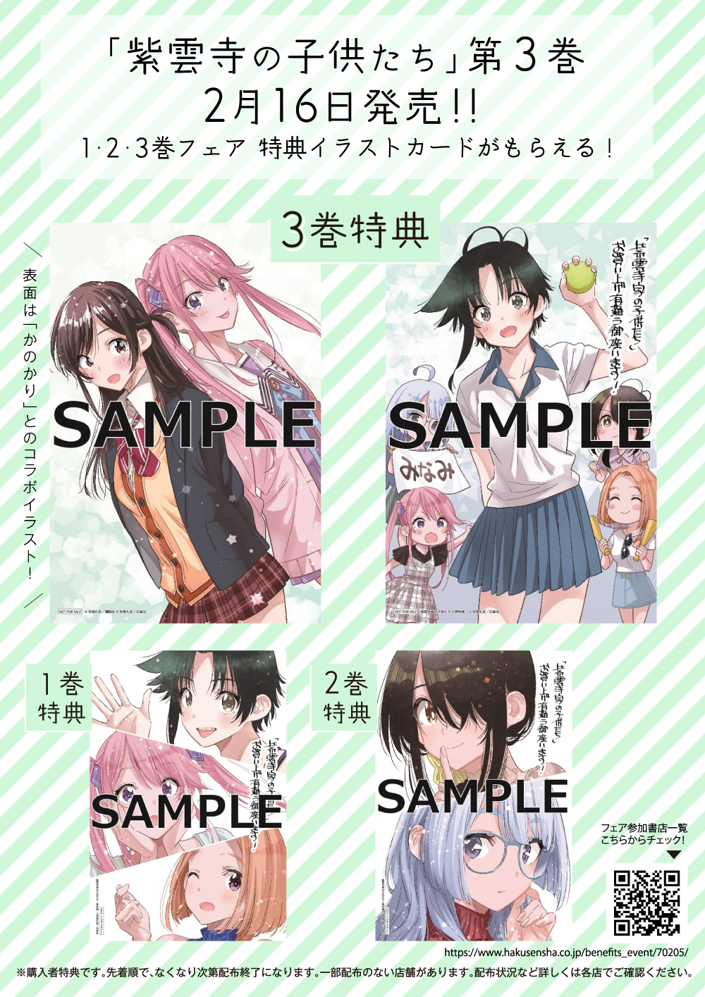 紫雲寺家の子供たち【公式】7巻発売中🌈 on X: 