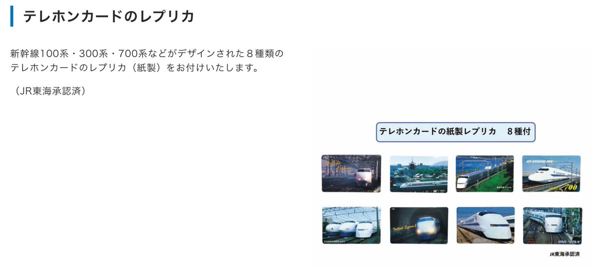 東海道新幹線車内搭載 テレホンカード自動販売機 ※他商品との