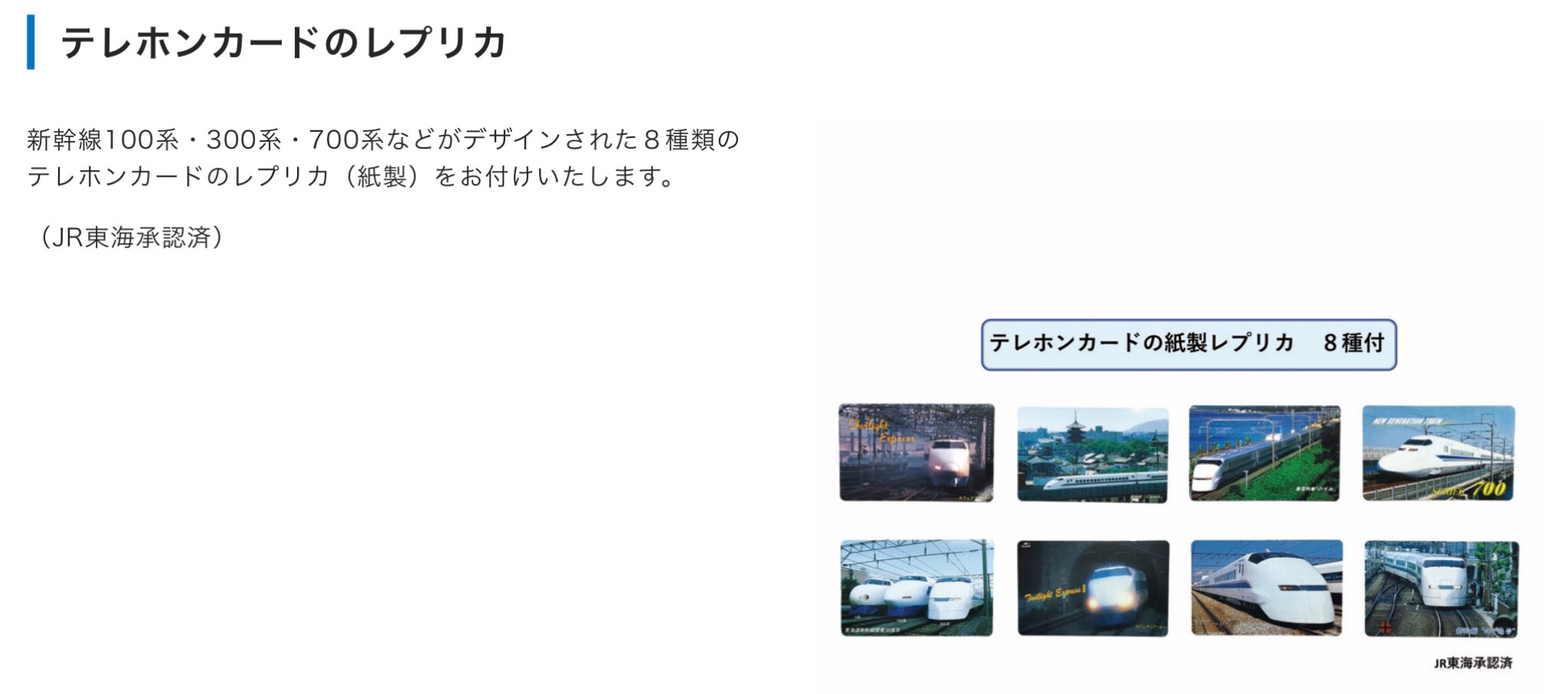 東海道新幹線車内に設置していた「テレホンカード自動販売機」20
