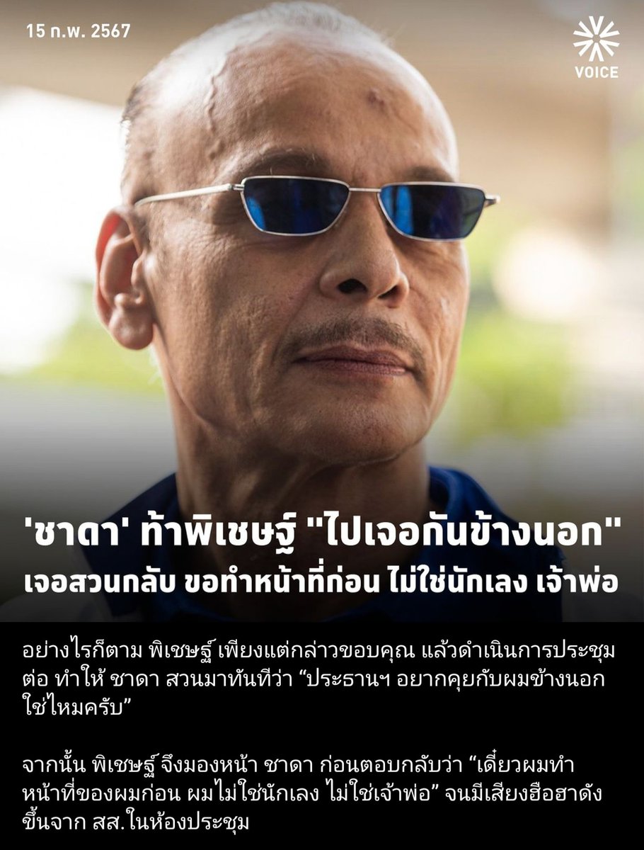 _anchr's tweet photo. มึง อันนี้รัฐมนตรีหรืออันธพาล ถึงขั้นที่ว่าจะท้าเจอกับรองประธานสภาข้างนอกอะ ต้นเรื่องคือไอชาดามันแค้นที่รังสิมันต์โรมเอา ภาพชาดากับ ศปปส ขึ้นสไลด์กลางสภา จากนั้นก็วอแตก ด่าไปทั่วยันรองประธานสภา ถ่อยเกิน

#อีดอกแค่บีบแตร 
#ประชุมสภา #ชาดา https://t.co/Zb2lGXppbV