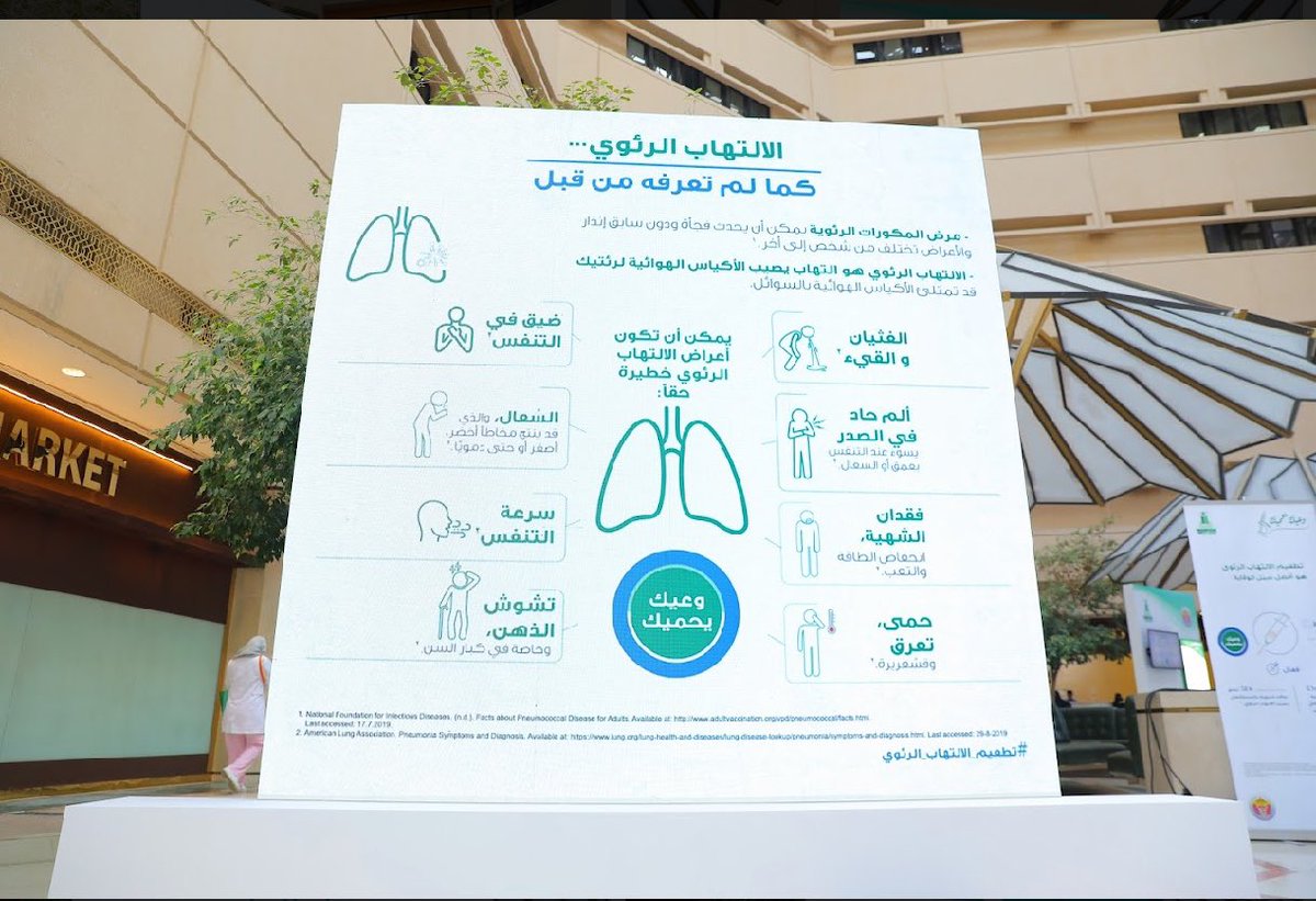 alraddadir's tweet photo. #تطعيم_الالتهاب_الرئوي https://t.co/IgdFEvx7YT