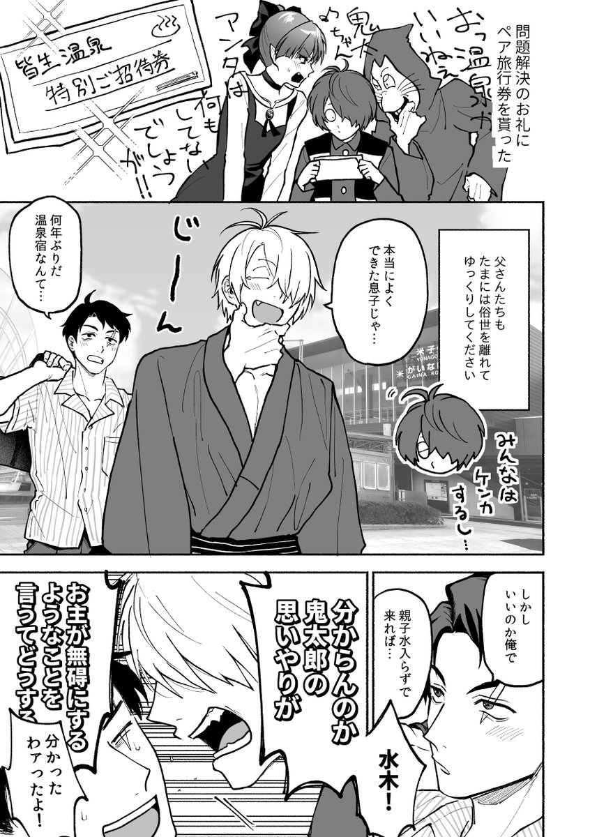 温泉行く父水 