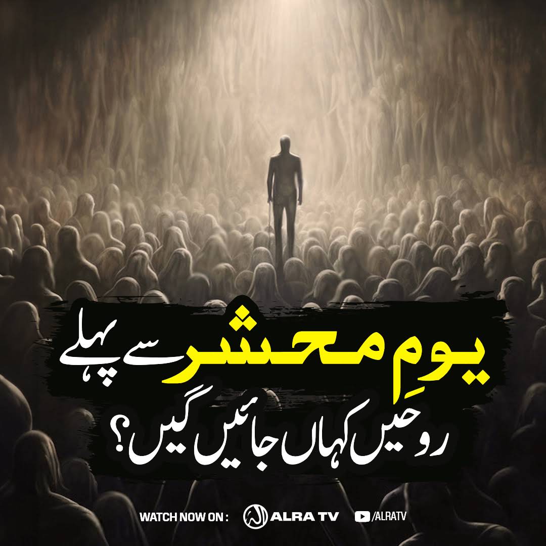 gohar_nizam's tweet photo. #YoumeMehshar Se Pehlay #Rouhen Kahan Jayen Gee?
#younusalgohar #goharshahi #Imammehdigoharshahi #ifollowgoharshahi #islamic #recession #hell #heaven #rouh
Click;
https://t.co/je9NQAqMuq
Watch #ALRATV Live at 4:00 AM IST. WhatsApp For Spiritual #Heart activation +447401855568 https://t.co/DfIipo3mUo
