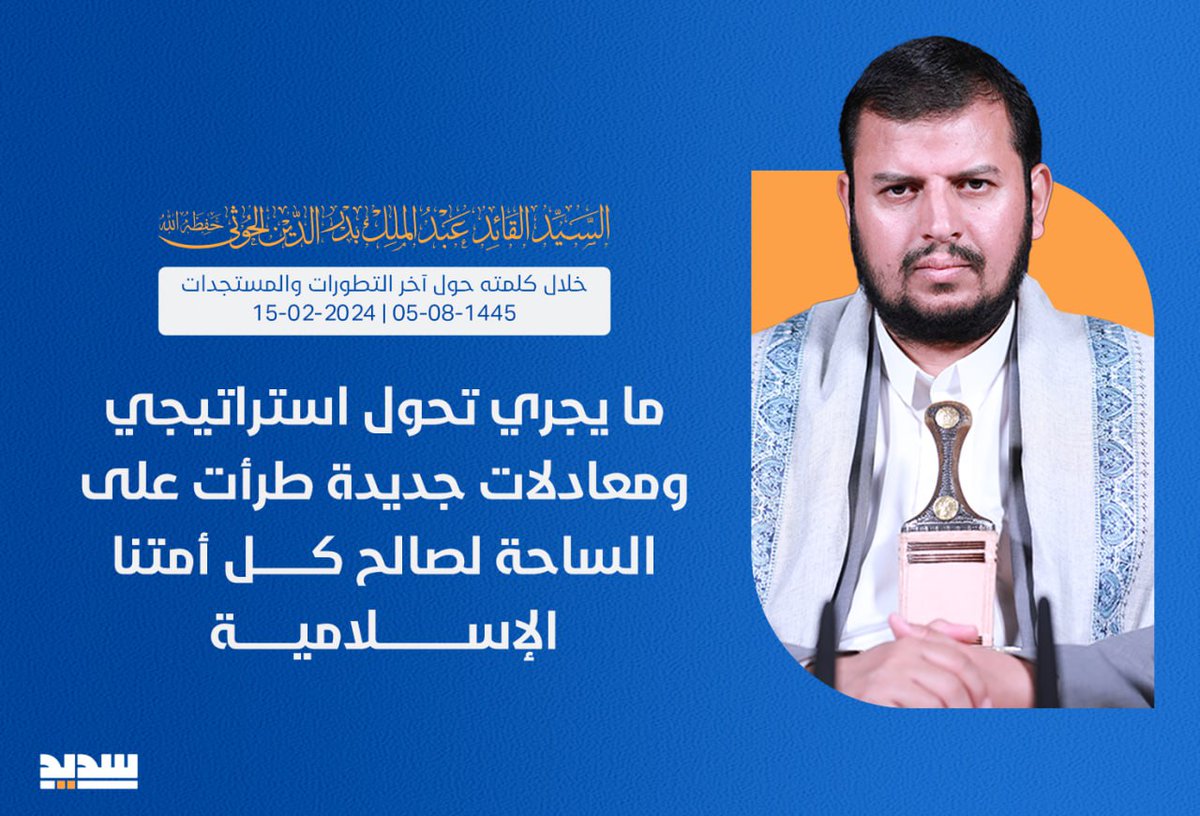 #قائد_الثورة: 
- انتهت معادلة أن يهدد الأمريكي والكل يتفرج 

- ما يجري تحول استراتيجي ومعادلات جديدة طرأت على الساحة لصالح كل أمتنا الإسلامية

#لستم_وحدكم 
#معركة_الفتح_الموعود_والجهاد_المقدس