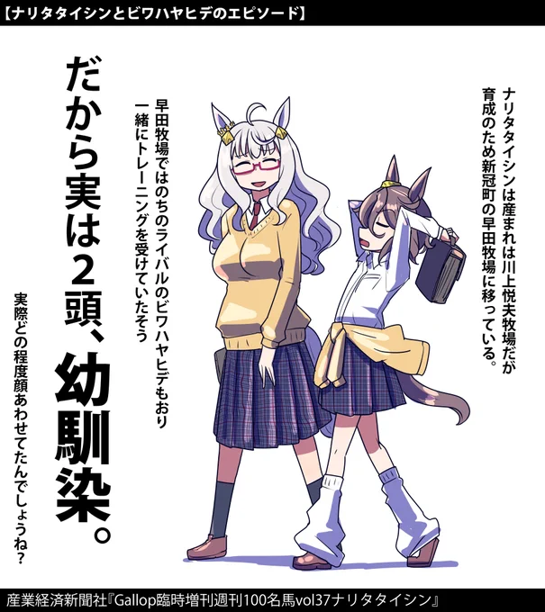 ナリタタイシンとビワハヤヒデのお話
#ウマ娘 
