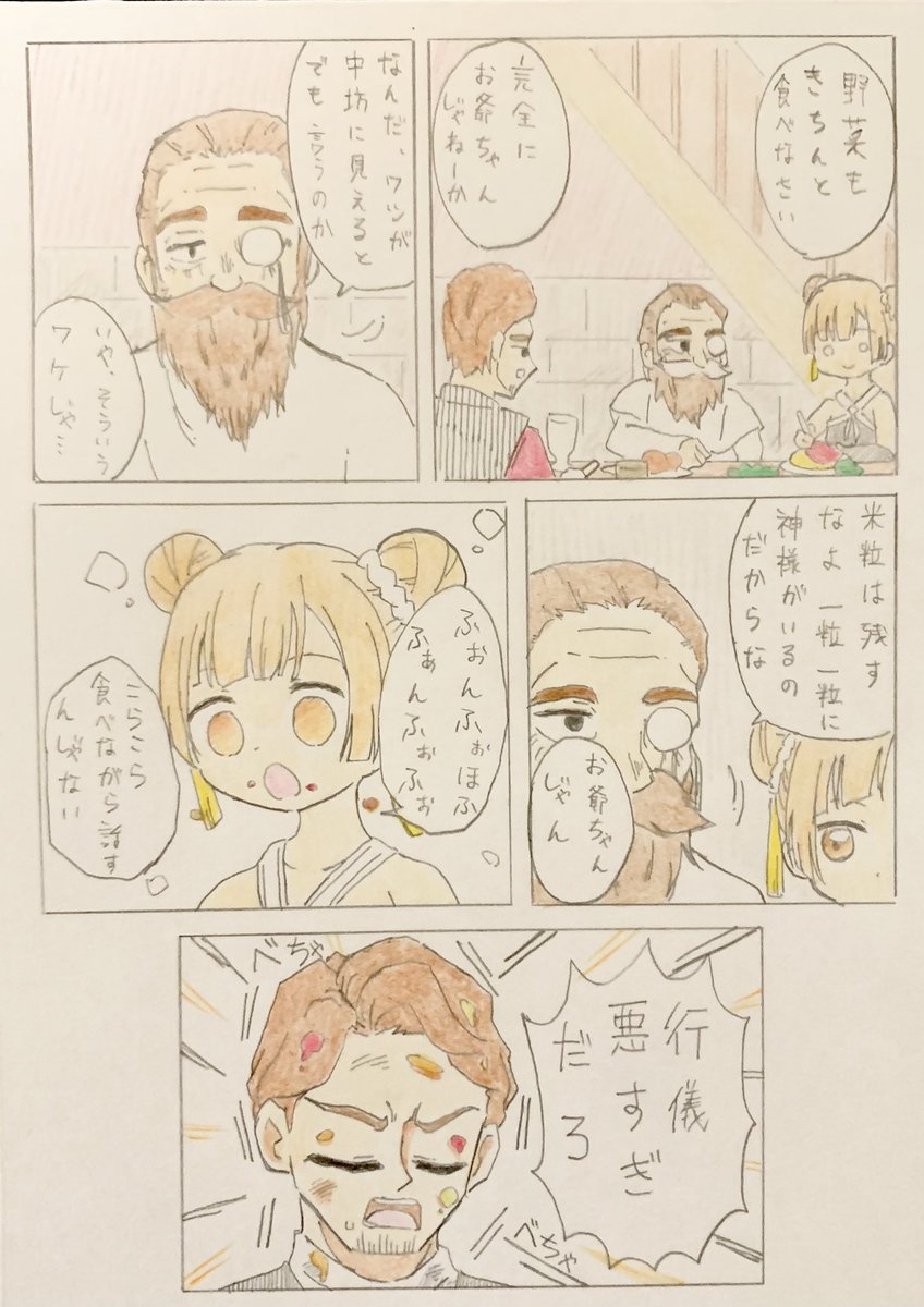 おじいちゃんと孫とリヒター
#フリーレン 