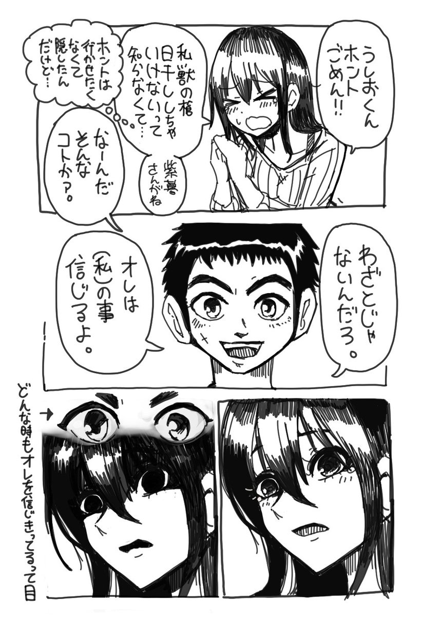 うしおととら夢女漫画 うしおと私