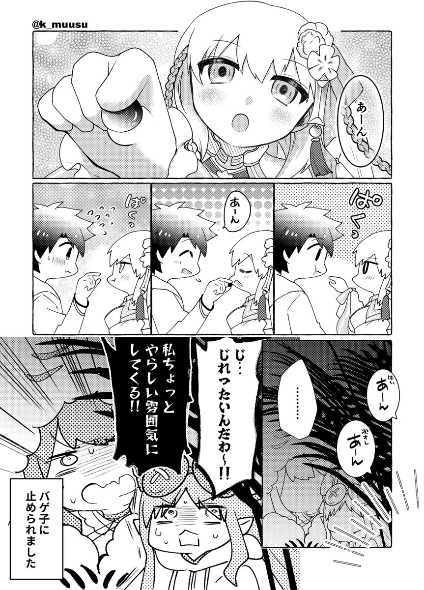 ※水妃モルガンバレンタインバレ注意
甘すぎてどうにかなっちまうよ!!!!!!!!!(ぐだモル) 