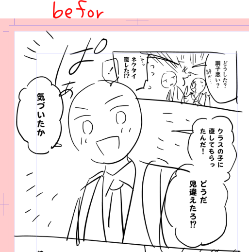 ビフォーだと「気づいたか」に到達するのが遅い感じがしたので配置直した方がいい?と思ってイジってたんですけど、アフターで丁度良くなった感じがあってどういうことなのってなってる。リズム難しいー!! 