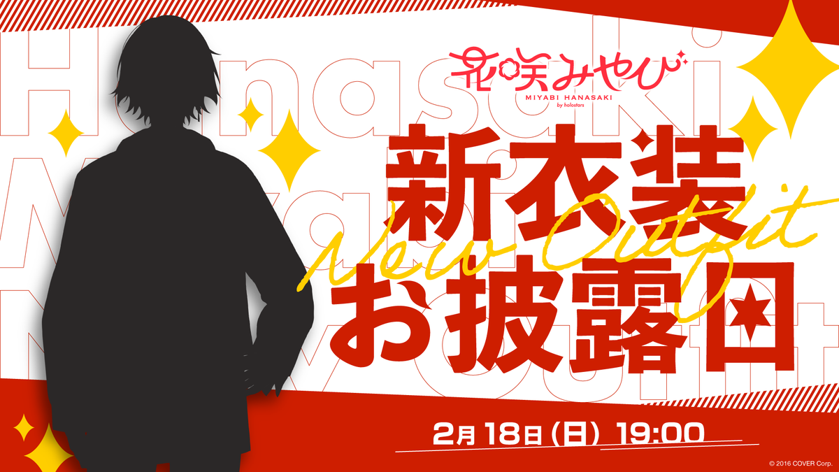 miyabihanasaki's tweet photo. 2月18日19：00～🌺

1年ぶりの新衣装お披露目です!!
普段とは雰囲気が違った花咲みやび魅せます!!
楽しみ似ててねー!!

「待機所」#花咲みやび新衣装
https://t.co/VtOVZq6m0f https://t.co/nt6bHtbXpj