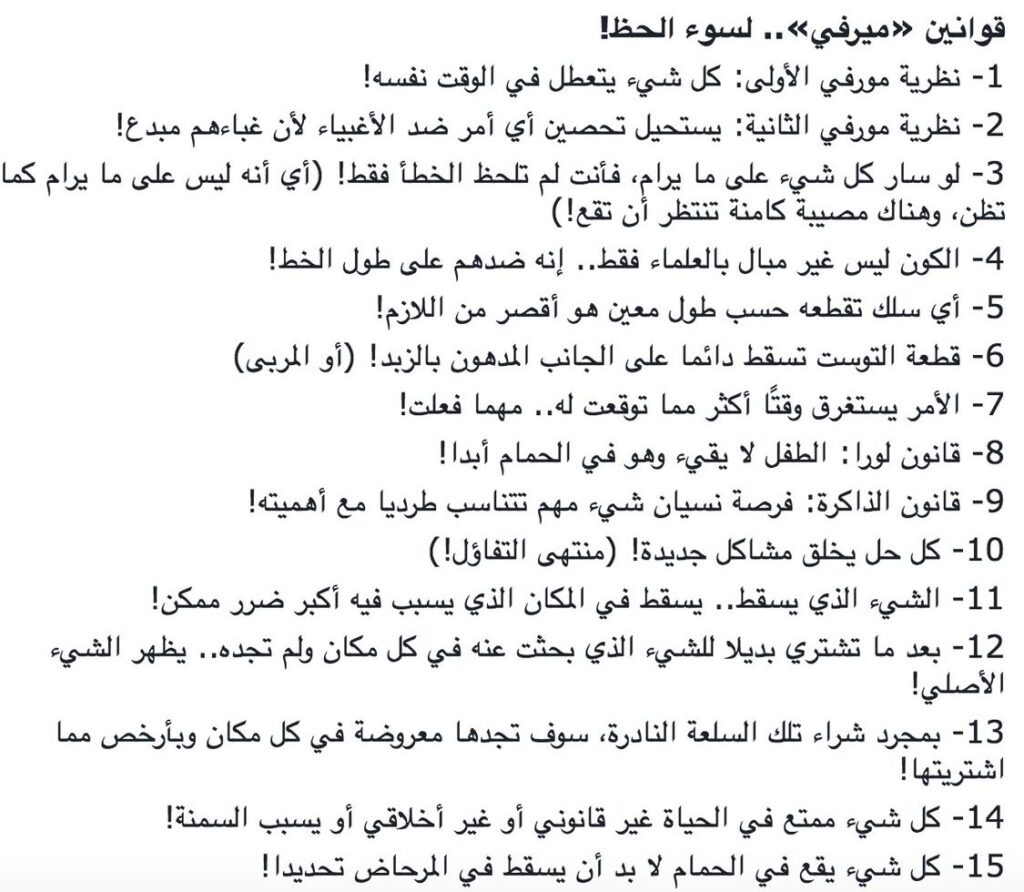 #مقال_اليوم بعنوان : قانون الحظ العاثر :

- قانون الحظ العاثر

هل لاحظت أن الازدحام يكون على أشده حين تكون مستعجلاً فقط !؟
وهل لاحظت أنك حين تخرج من مسارك إلى المسار الأسرع قربك تفاجأ بأن مسارك السابق تحرك وأصبح أكثر سرعة!؟
وهل يخطر ببالك حينها أنك إنسان "منحوس" وصاحب حظ عاثر!!؟