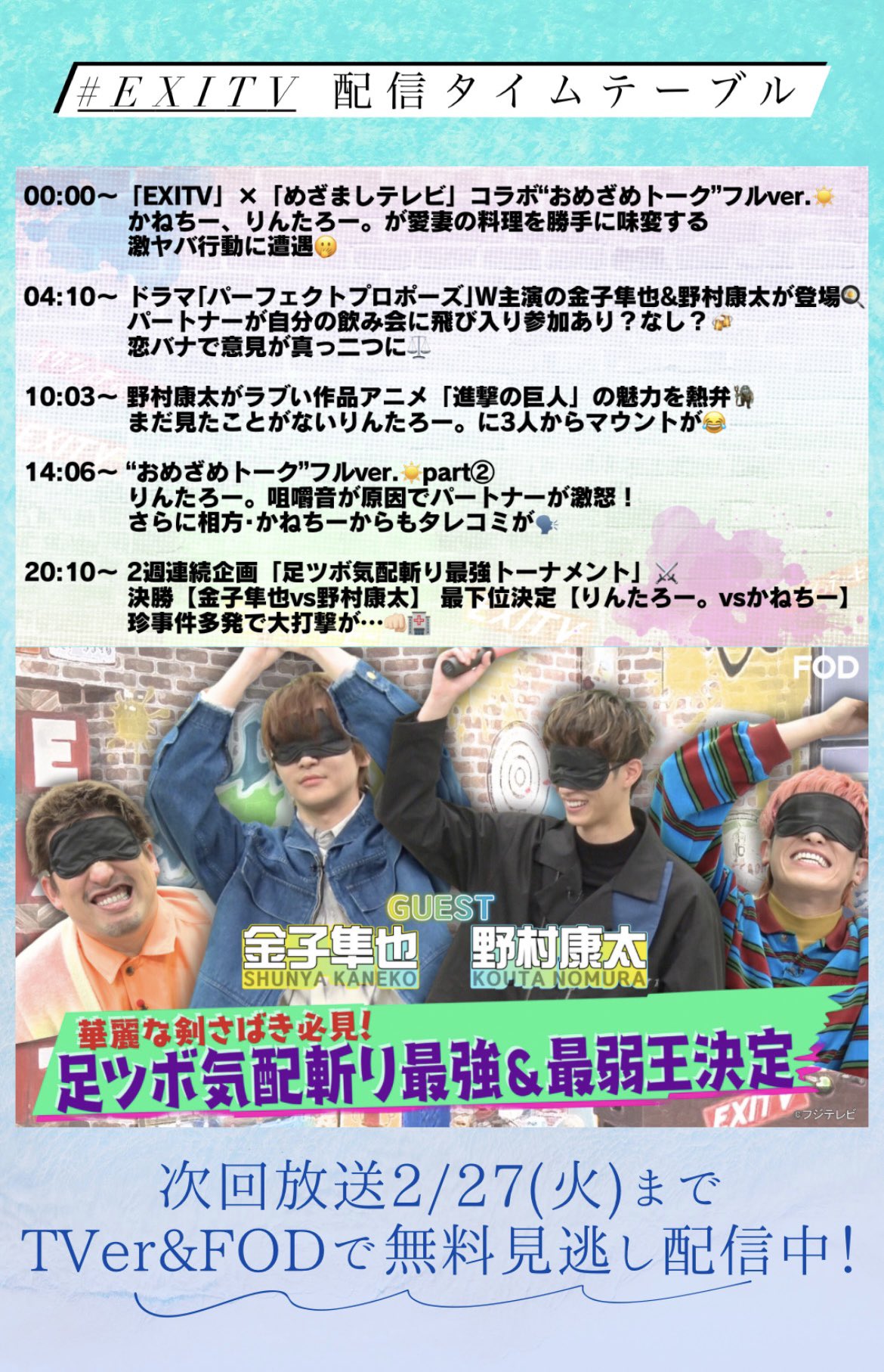 EXITV【公式】 on X: 