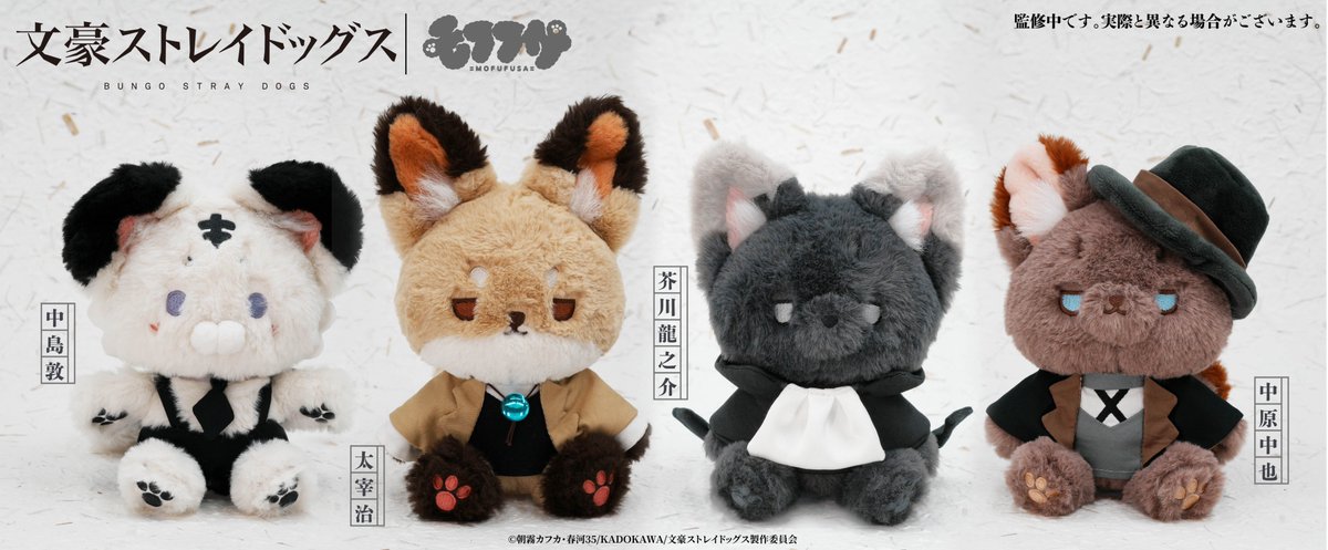 文豪ストレイドッグス 文スト ぬいぐるみ まとめ売り 公式】イタテリ屋 on X: