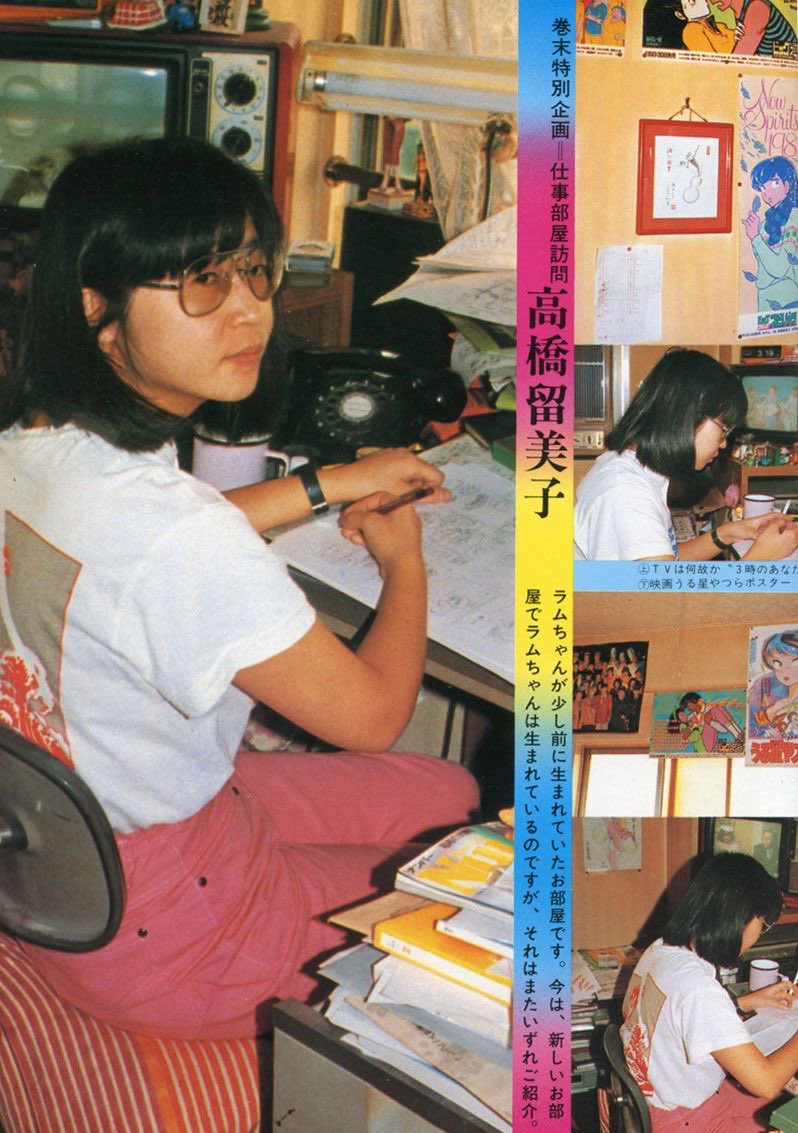 高橋 留美子 若い 頃