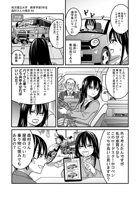 過去分のバイクが趣味な地味子の日常を再掲～ 