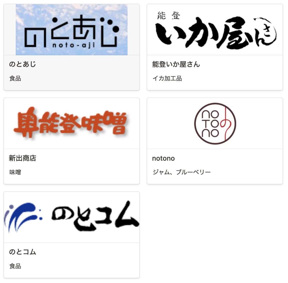notoeclink's tweet photo. ５ショップ追加です！クラファンも随時追加しております！ https://t.co/V4Hmy5CznT https://t.co/zOR4Nu2SAr