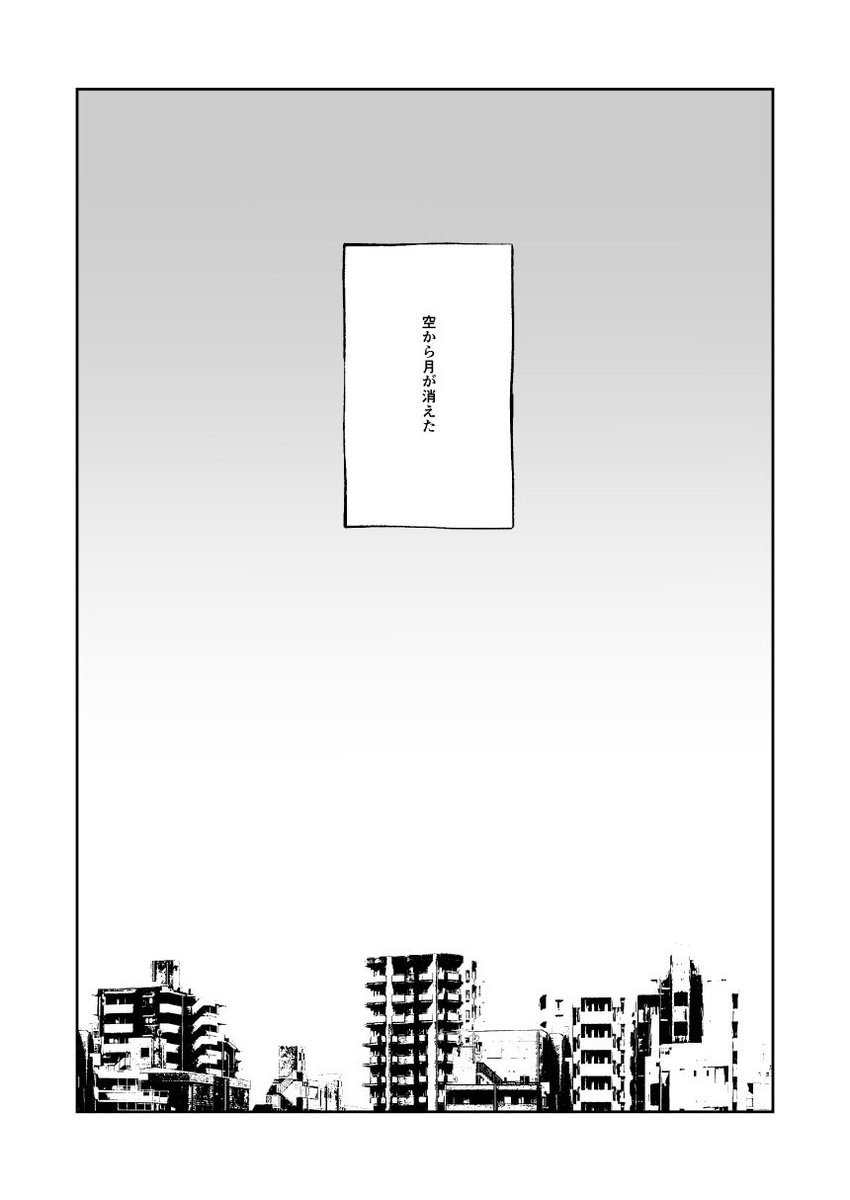 春コミ夏五新刊②
月の簒奪者
全年齢/B5/16p
五条が月を食べる話
突発ペラ本です!サンプル繋がってません 