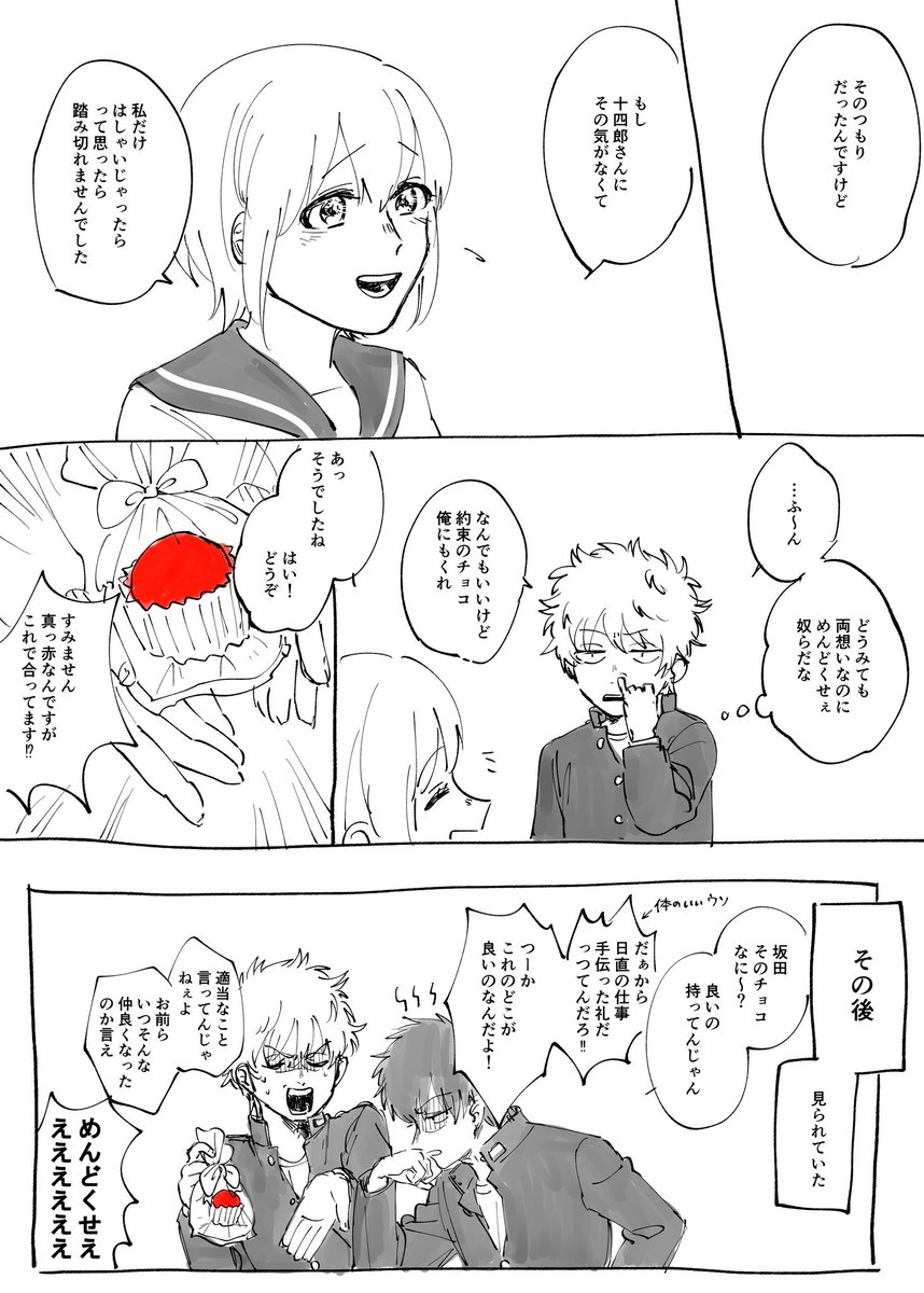 両片思いの土ミツ 