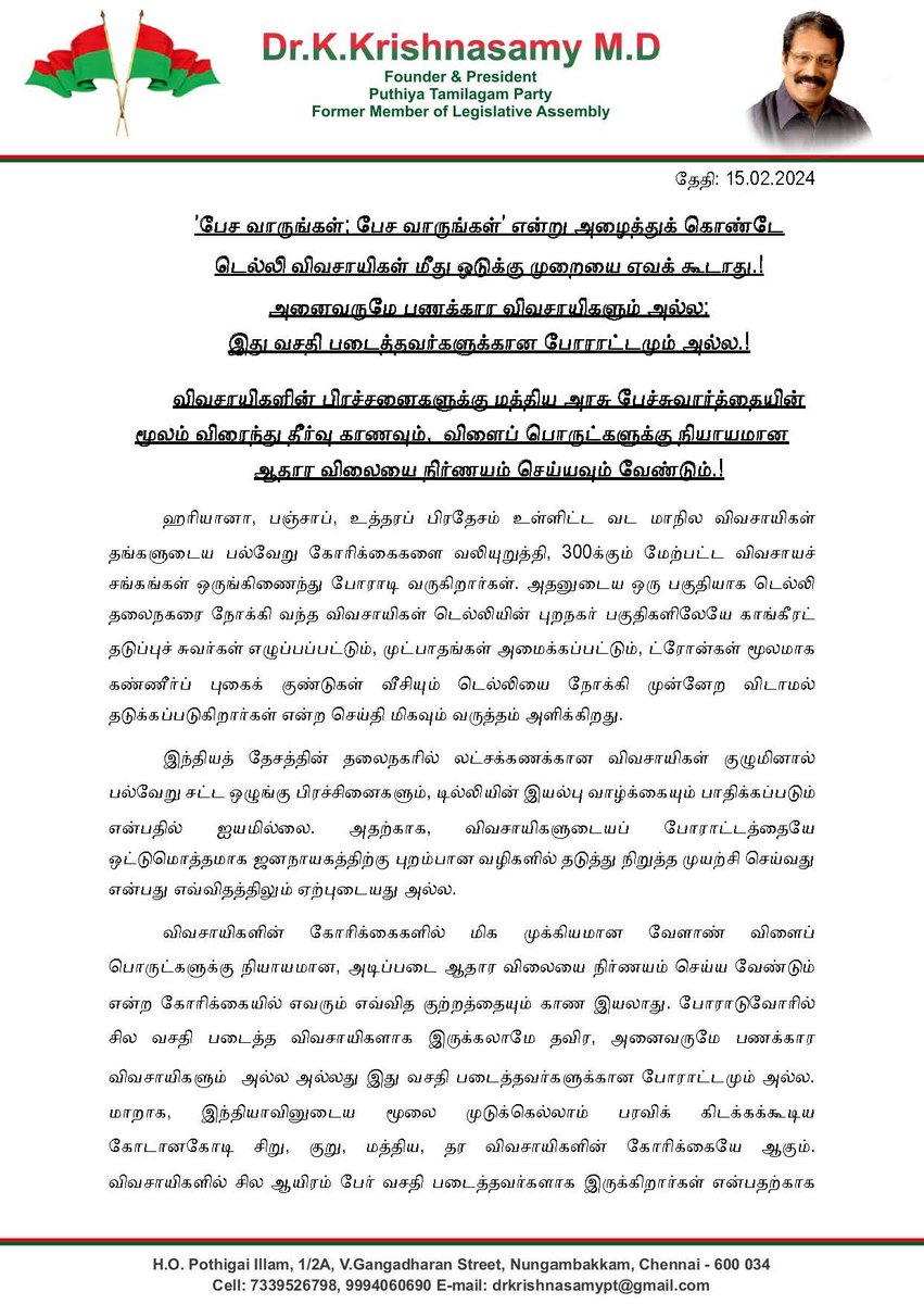 DrKrishnasamy's tweet photo. டெல்லி விவசாயிகளின் பிரச்சனைகளுக்கு மத்திய அரசு பேச்சுவார்த்தையின் மூலம் விரைந்து தீர்வு காணவும்,  விளை பொருட்களுக்கு நியாயமான ஆதார விலையை நிர்ணயம் செய்யவும் வேண்டும்.! https://t.co/6gkTUon47r