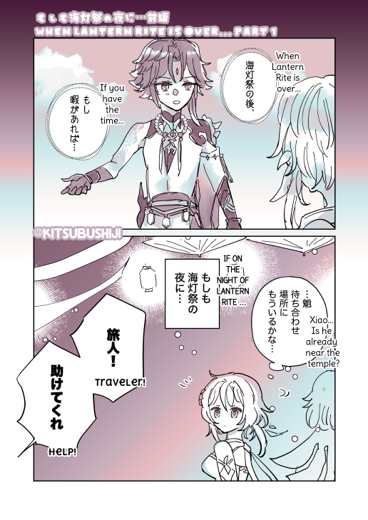 もしも海灯祭の夜に…🌙🏮前編
When Lantern Rite is over...🌙🏮 Part 1
#魈蛍 #xiaolumi 