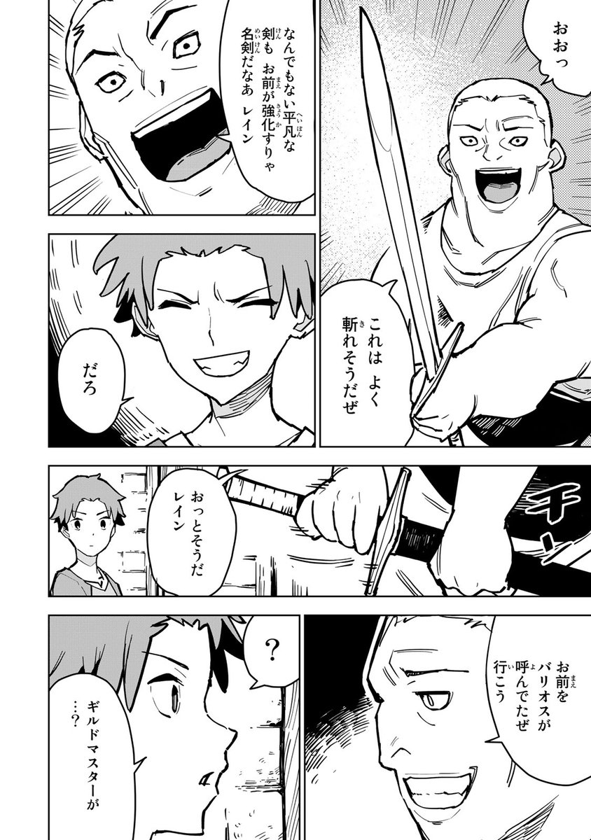 気づけば無用の烙印押され…大逆転冒険劇!!(3/15)  #チート付与 #漫画が読めるハッシュタグ #月マガ基地