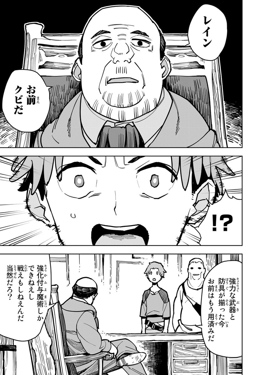気づけば無用の烙印押され…大逆転冒険劇!!(4/15)  #チート付与 #漫画が読めるハッシュタグ #月マガ基地