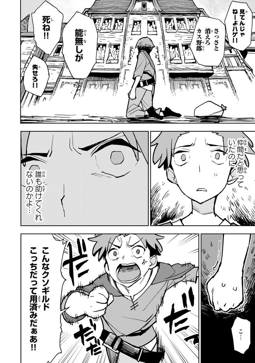 気づけば無用の烙印押され…大逆転冒険劇!!(4/15)  #チート付与 #漫画が読めるハッシュタグ #月マガ基地