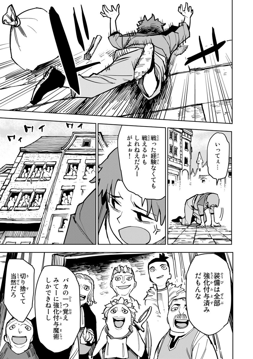 気づけば無用の烙印押され…大逆転冒険劇!!(4/15)  #チート付与 #漫画が読めるハッシュタグ #月マガ基地