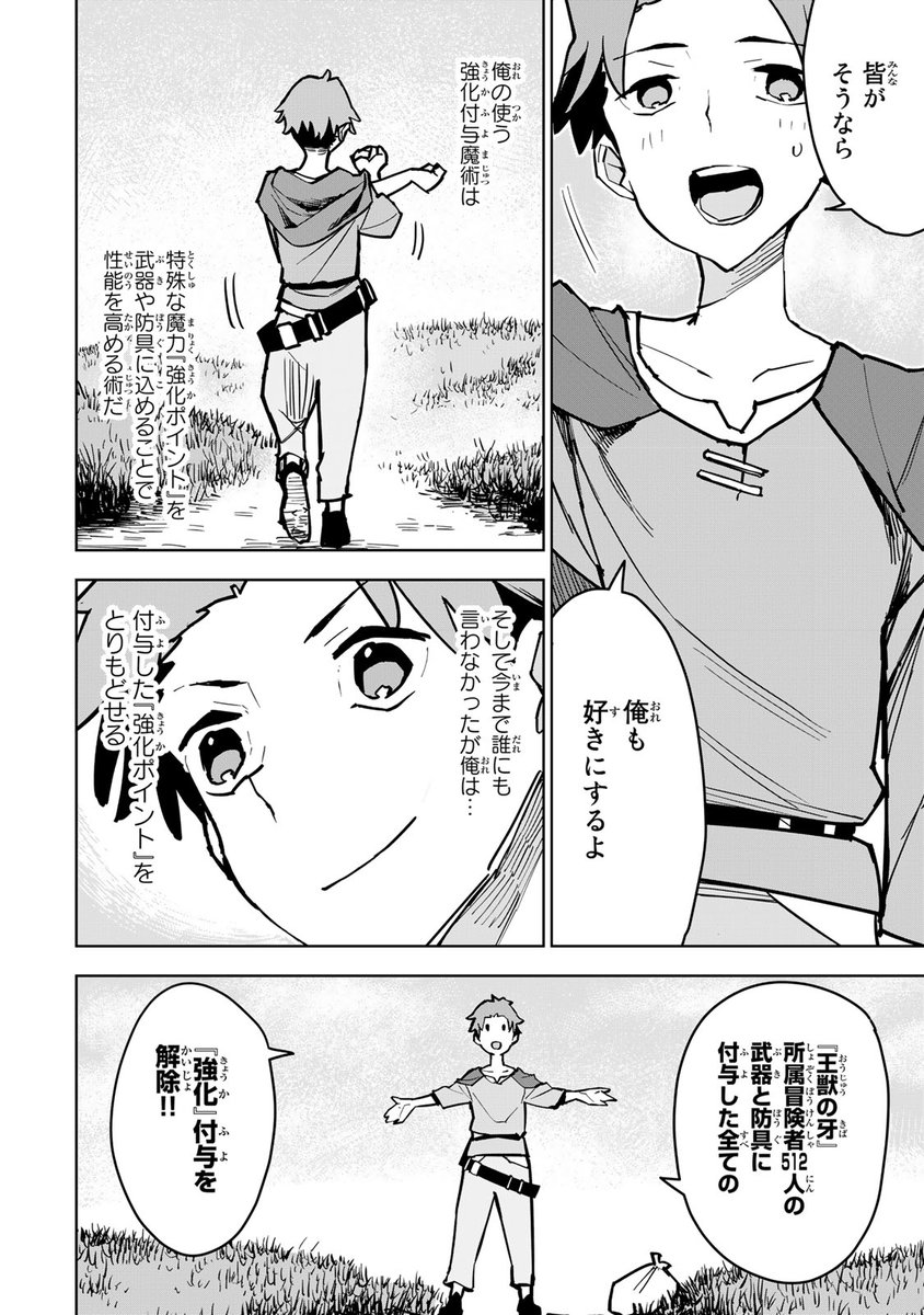 気づけば無用の烙印押され…大逆転冒険劇!!(5/15)  #チート付与 #漫画が読めるハッシュタグ #月マガ基地