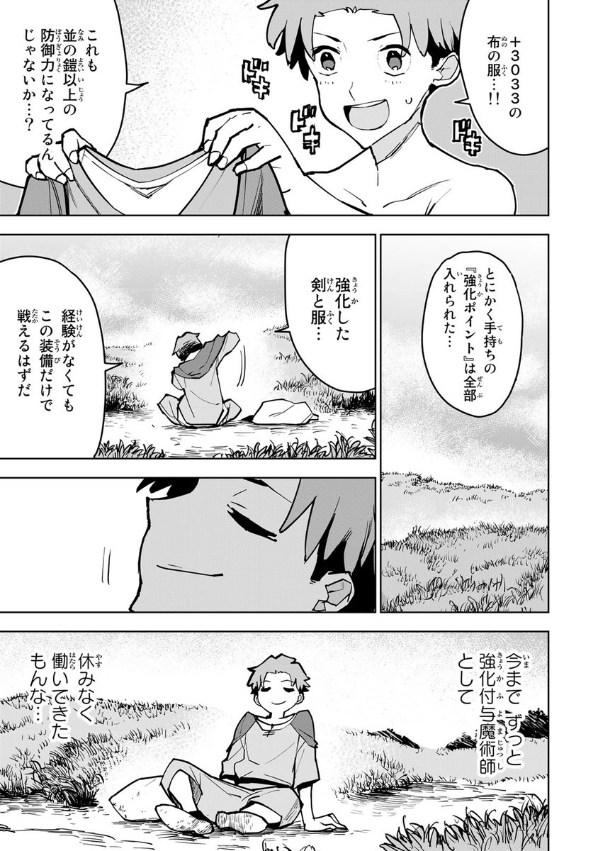 気づけば無用の烙印押され…大逆転冒険劇!!(7/15)  #チート付与 #漫画が読めるハッシュタグ #月マガ基地