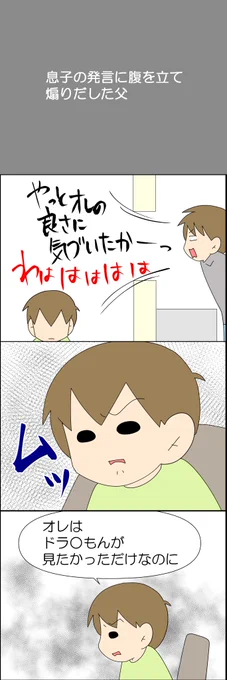 理不尽なお父さん 3/3 