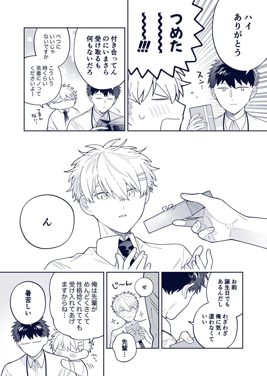 🍫🧸💕 #創作BL 