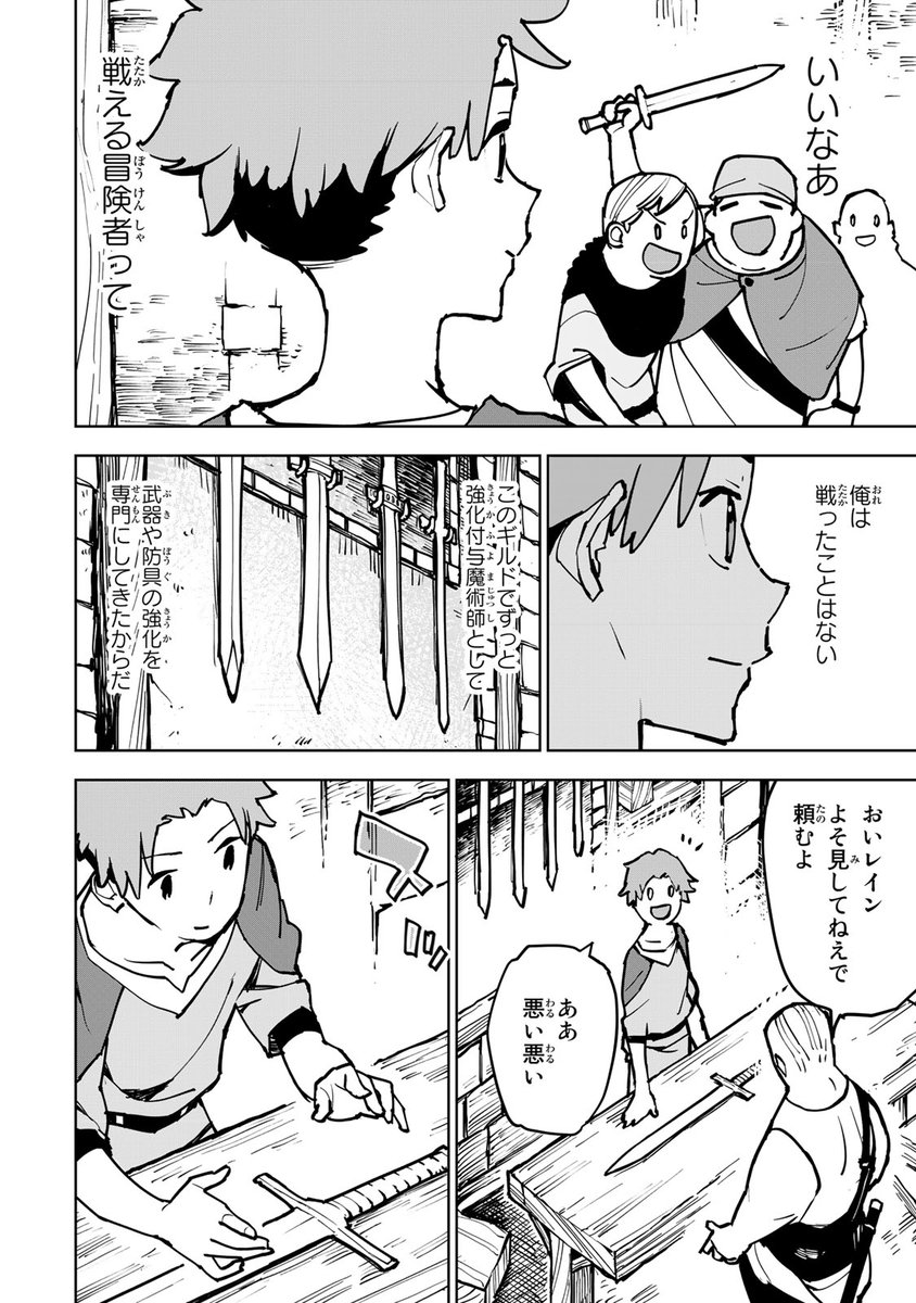 気づけば無用の烙印押され…大逆転冒険劇!!(2/15)  #チート付与 #漫画が読めるハッシュタグ #月マガ基地