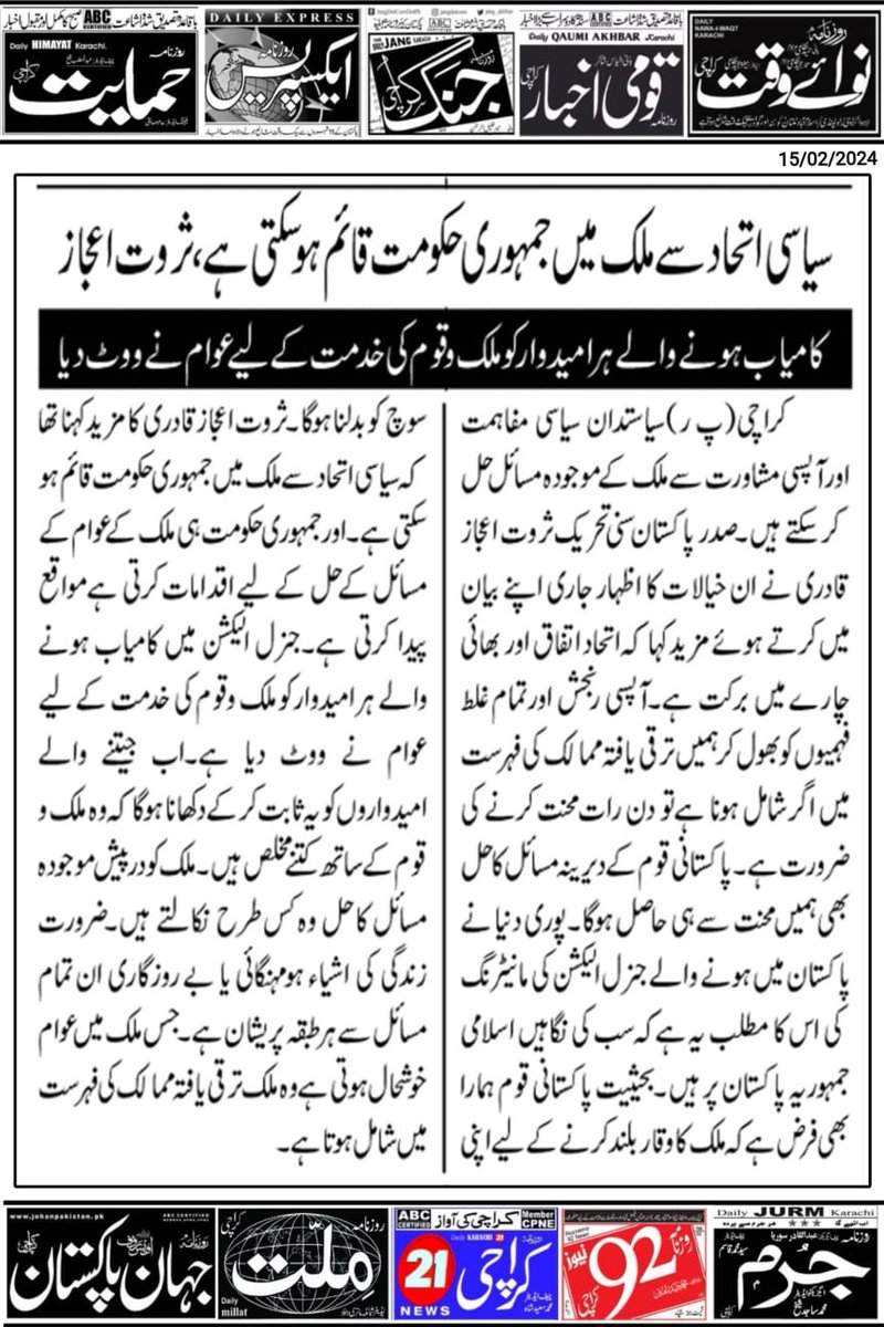 *سیاسی اتحاد سے ملک میں جمہوری حکومت قائم ہو سکتی ہے، صـدر پاکسـتَان سُـنّی تِحـریک انجیـنـئر محـمد ثـروت اعجـاز قـادری* 

#PakistanSunniTehreek #JoinPST #PakistanZindabad  #SarwatEjazQadri #ShaheedSaleemQadri #BilalSaleemQadri  #Trending