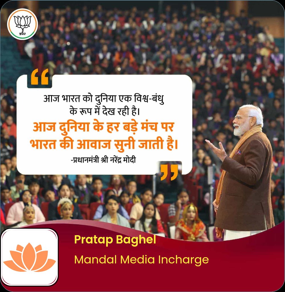 pratap_b239's tweet image. आज भारत को दुनिया एक विश्व-बंधु के रूप में देख रही है।

mpsangathan.com/app/