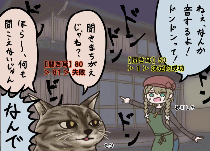 とあるTRPGにて
超聞こえた少女 vs なんも聞こえん猫 