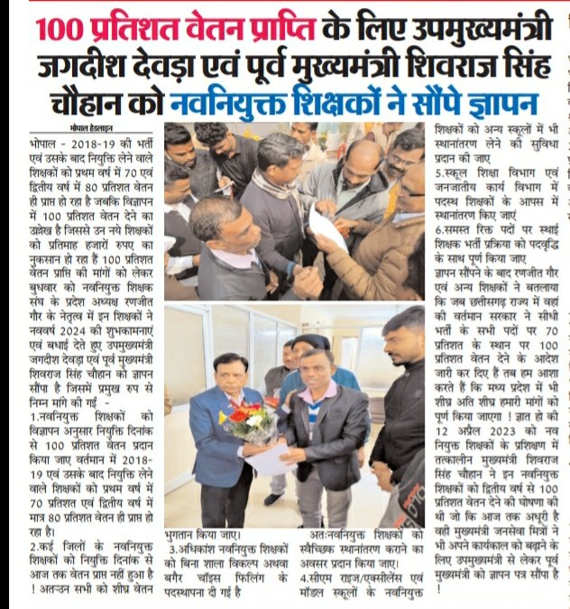 <a href="/Ranjeet40520643/">नवनियुक्त ✍शिक्षक संघ 2023</a> <a href="/schooledump/">School Education Department, MP</a> <a href="/CMMadhyaPradesh/">Chief Minister, MP</a> <a href="/DrMohanYadav51/">Dr Mohan Yadav</a> <a href="/JansamparkMP/">Jansampark MP</a> <a href="/udaypratapmp/">Uday Pratap Singh</a> <a href="/ChouhanShivraj/">Shivraj Singh Chouhan</a> <a href="/aajtak/">AajTak</a> <a href="/JagdishDevdaBJP/">Jagdish Devda</a> <a href="/ChouhanShivraj/">Shivraj Singh Chouhan</a> 🙏