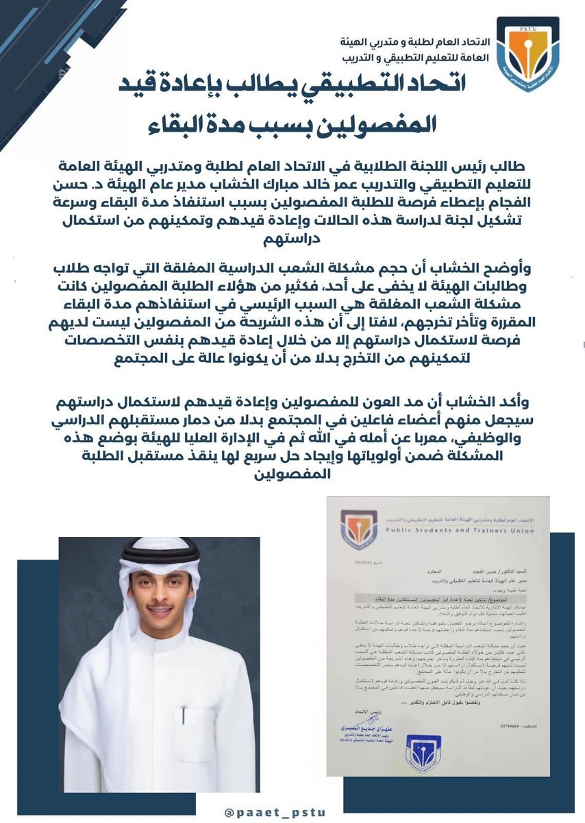 3_al5shab's tweet photo. اتحاد التطبيقي : يطالب بإعادة قيد المفصولين بسبب مدة البقاء .
.

#التطبيقي
#paaet
#الكويت https://t.co/J8dt6l1rrB