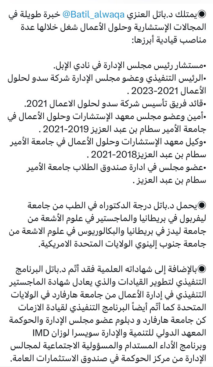 نبارك لابن العم
الدكتور باتل بن خالد السبيعي العنزي 
تكليفه رئيساً تنفيذياً لـ #نادي_الأبل
نسأل الله له التوفيق في خدمة دينه ووطنه.