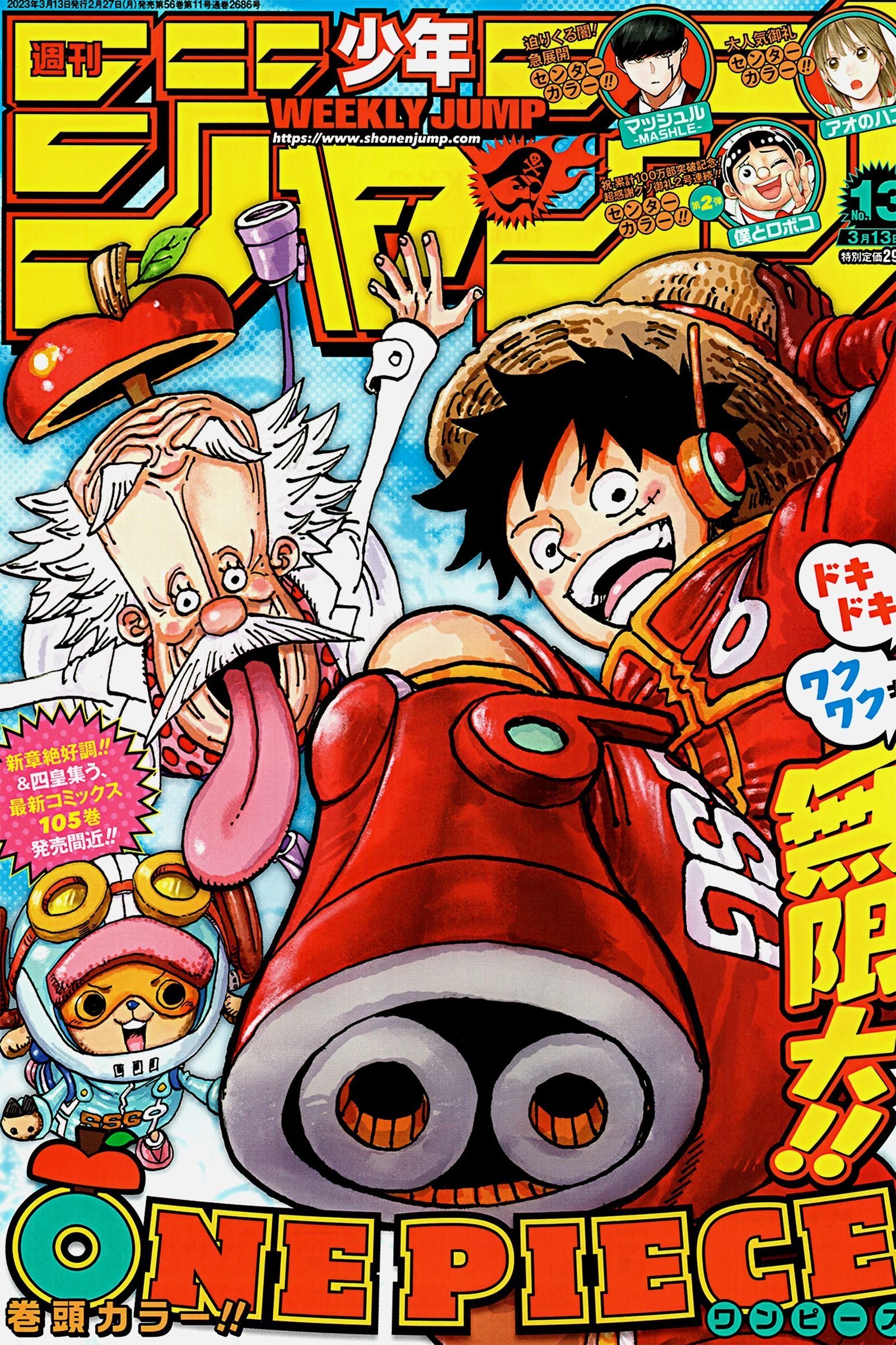 少年漫画 ONE PIECE 週刊少年ジャンプ 2024年5月20日号 【巻頭カラー】 ONE PIECE