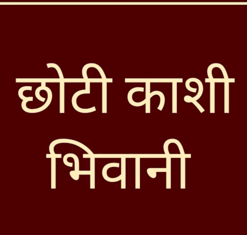<a href="/drarvindksharma/">Dr. Arvind Sharma Cabinet Minister(मोदी का परिवार)</a> <a href="/narendramodi/">Narendra Modi</a> <a href="/AshwiniVaishnaw/">Ashwini Vaishnaw</a> <a href="/mlkhattar/">Manohar Lal</a> आदरणीय M.P SIR.आप सबसे अच्छा काम वर्तमान में करते हैं, तभी आप से उम्मीद हमेशा ज्यादा होती है। इसलिए कृपया भिवानी सिटी स्टेशन वाशिंग लाइन परियोजना के बारे में विचार करें, यह एक मूल्यवान रेलवे लंबित परियोजना है, जिसे उद्घाटन के अवसर पर लागू किया जाएगा।