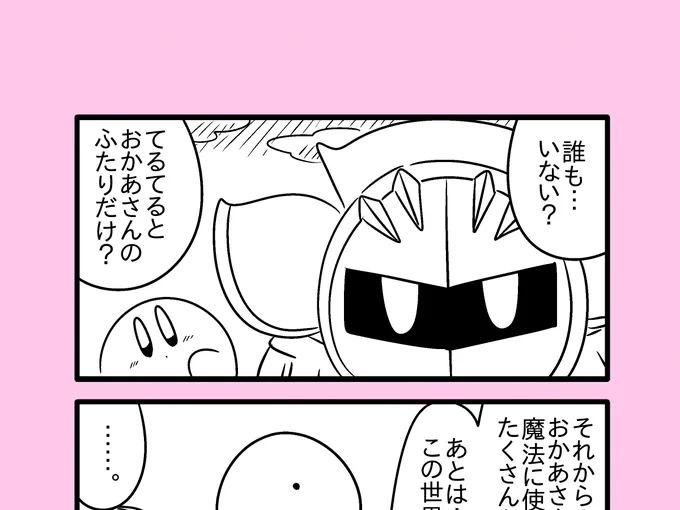 #星のカービィ 
#カービィ漫画
『【カービィ漫画】ひかりのくに まとめ2』をYouTubeにて公開しました。

Twitterで公開したもののまとめです。

動画はこちらから↓
https://t.co/sjEEkwpoAB 