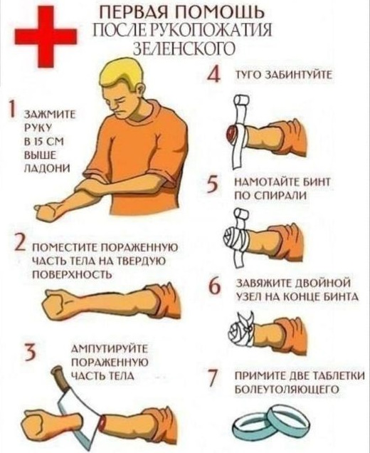 Курсы первой медицинской помощи для западных политиков.