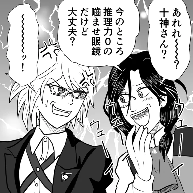#シェリンの証拠品
この構図結構好きです
十神さん……ずっと噛ませ眼鏡的ポジションなんかなぁ😅 