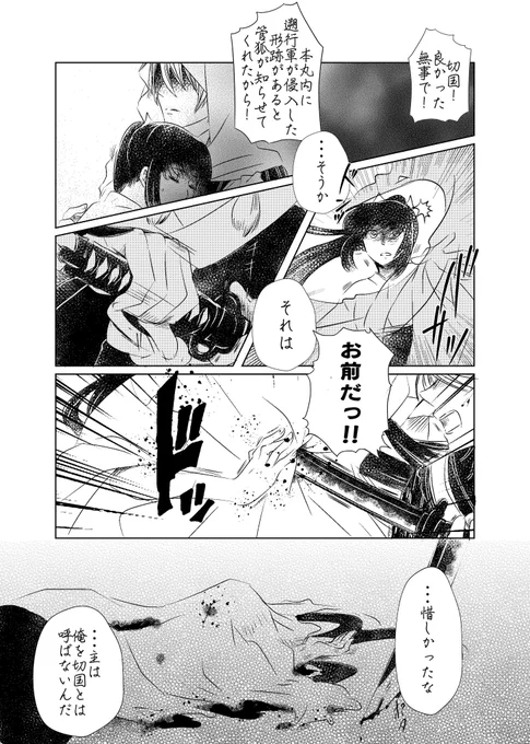 これはだいぶ前に描いた初んばと極んばの似たシチュエーション
長義も極めたら対比としてまた描きたいね。 