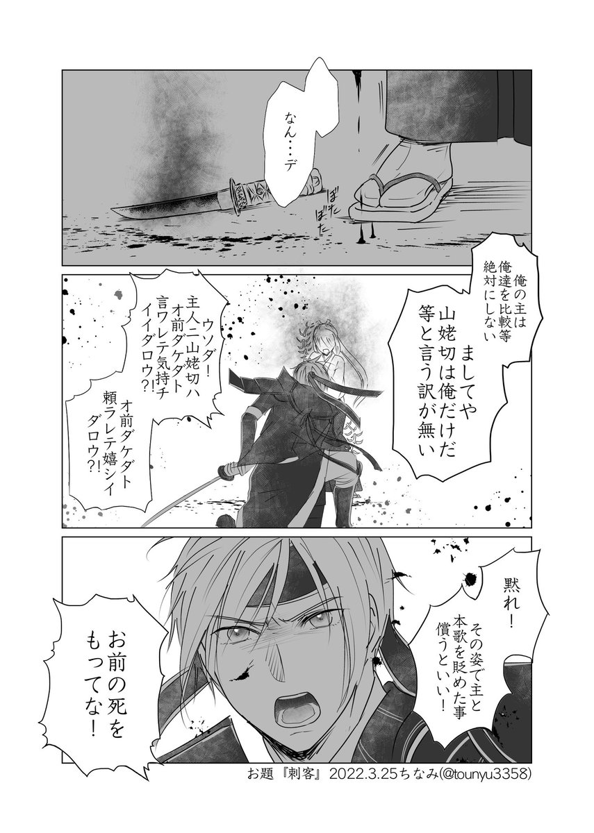 これはだいぶ前に描いた初んばと極んばの似たシチュエーション
長義も極めたら対比としてまた描きたいね。 