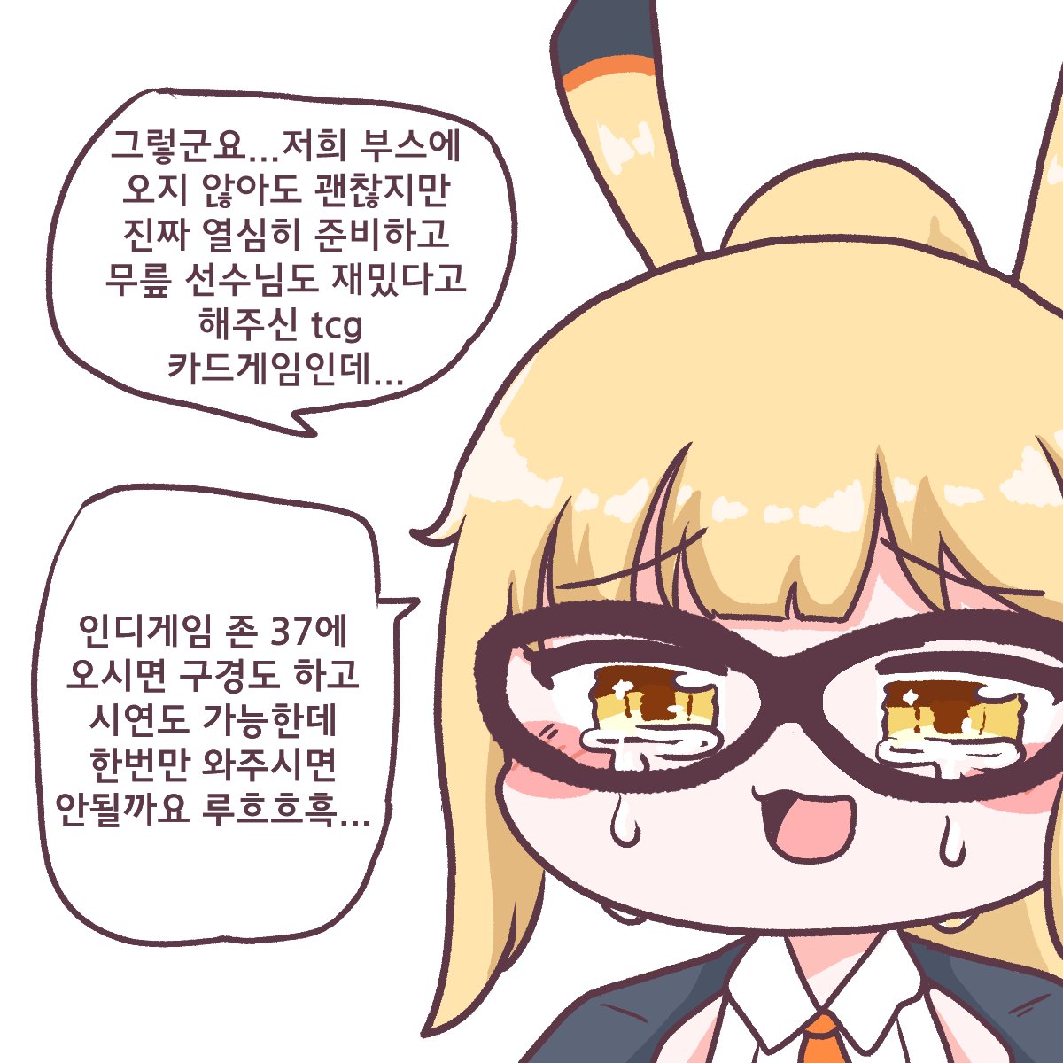 _weaselrabbit's tweet photo. 누구나 즐길 수 있는 대전격투 TCG!

일러페스 선행 발매와 특별한 굿즈 발매!

일러페스에서만 즐길 수 있는 특��한 이벤트!

놀러와서 간단한 이벤트만 진행해도 뽑기를 할 수 있습니다!

#루멘콘덴서 #일러스타페스 https://t.co/Gx60w98ube