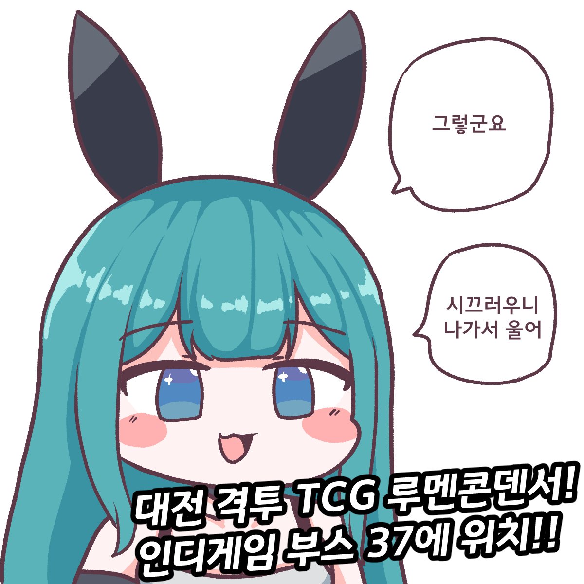 _weaselrabbit's tweet photo. 누구나 즐길 수 있는 대전격투 TCG!

일러페스 선행 발매와 특별한 굿즈 발매!

일러페스에서만 즐길 수 있는 특��한 이벤트!

놀러와서 간단한 이벤트만 진행해도 뽑기를 할 수 있습니다!

#루멘콘덴서 #일러스타페스 https://t.co/Gx60w98ube