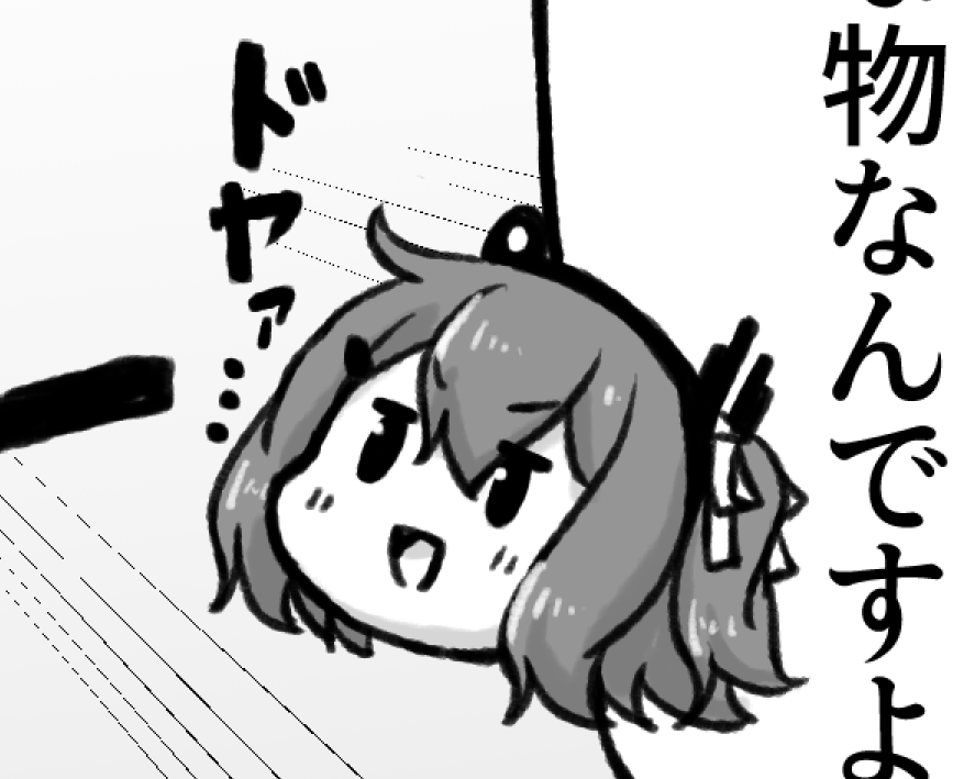 どやれい